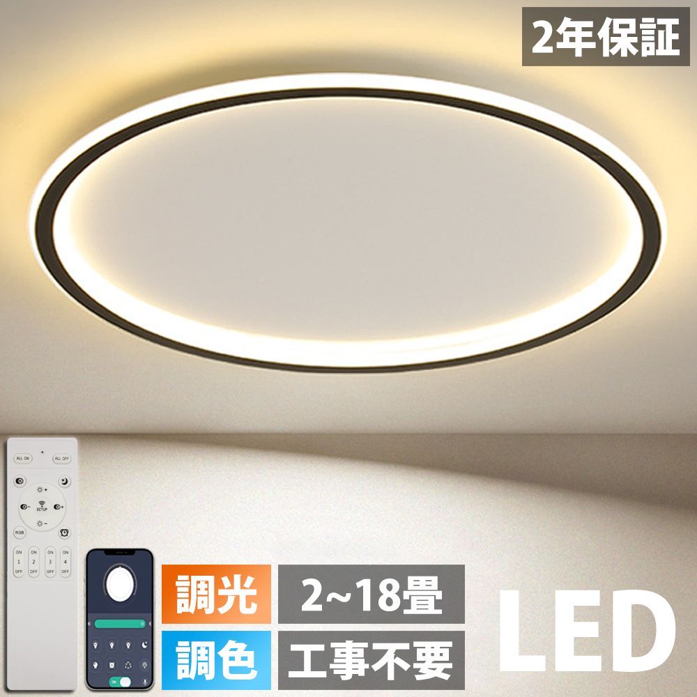 【5年保証】シーリングライト LED おしゃれ 調光調色 北欧 照明器具  8畳  シーリング照明 照明 天井照明 リビング 薄型 寝室用 電気