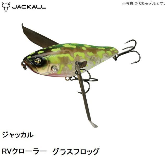 ジャッカル RVクローラー RV-CRAWLER グラスフロッグ | 釣具 釣り