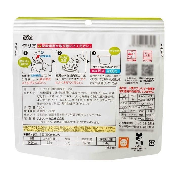 山菜おこわ 100g
