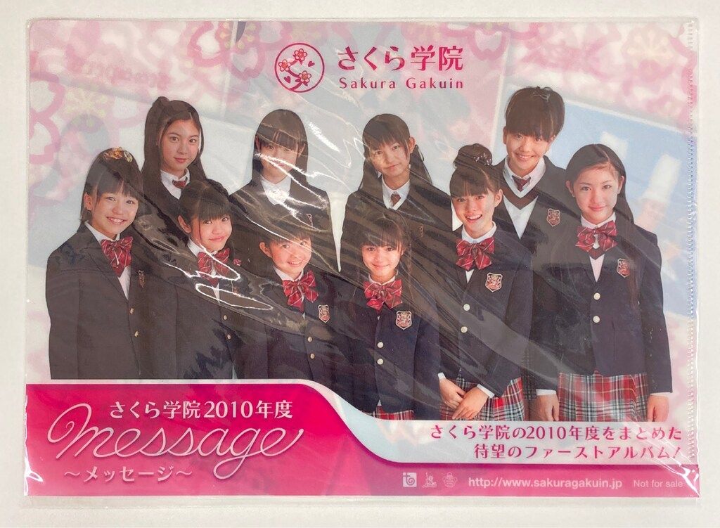 さくら学院 2010年度 ~message~ さくら学院 A4クリアファイル
