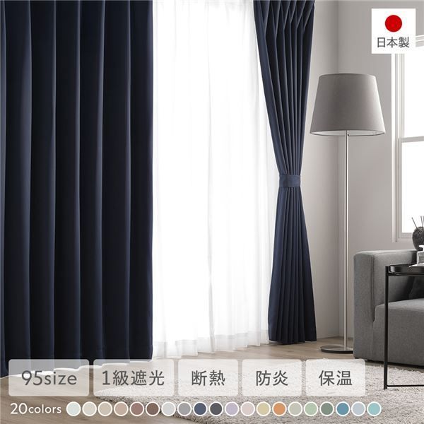 1級遮光 防炎 ドレープカーテン ＋ レースカーテン セット 幅100×丈95cm 各2枚入り ネイビー 洗える ウォッシャブル 洗濯機OK 無地 日本製 国産 タッセル付き アジャスターフック付き 断熱効果 