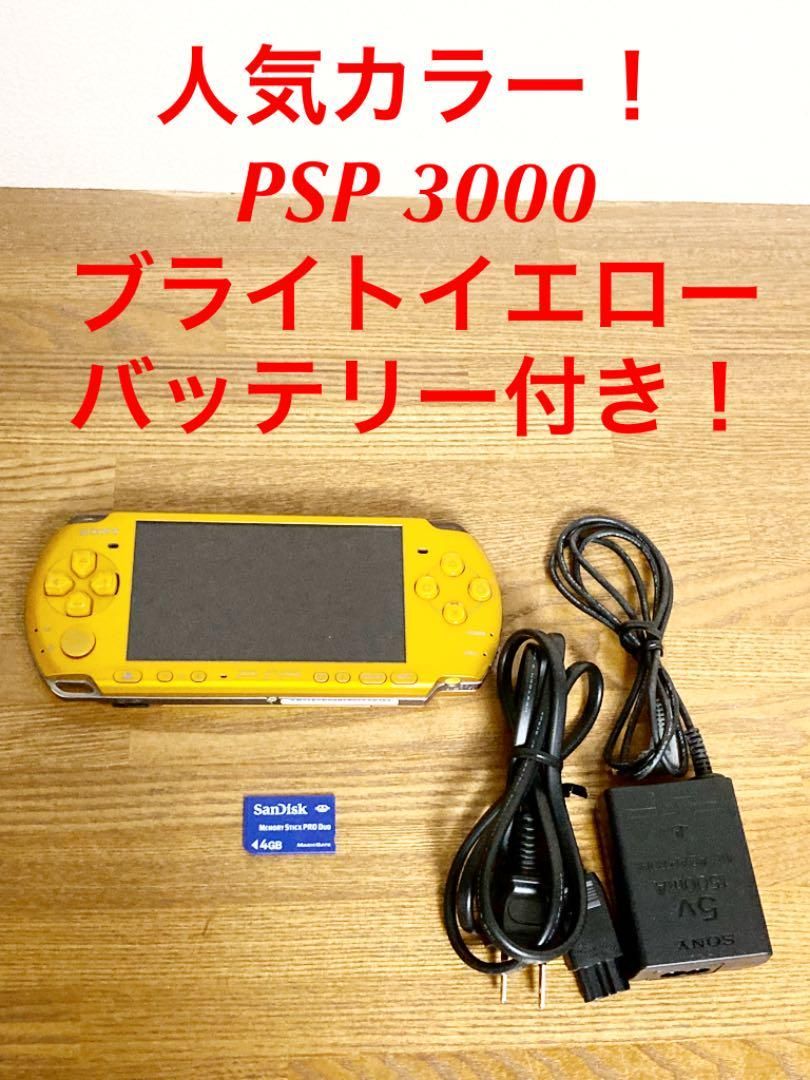売れ筋希少 PSP-3000 ブライトイエロー 本体 純正アダプター ハード