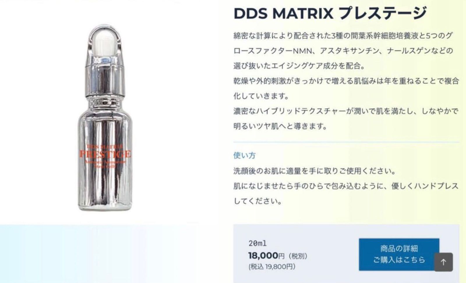 AiRSJAPAN DDSマトリックス プレステージ 幹細胞美容液 20ml 定価