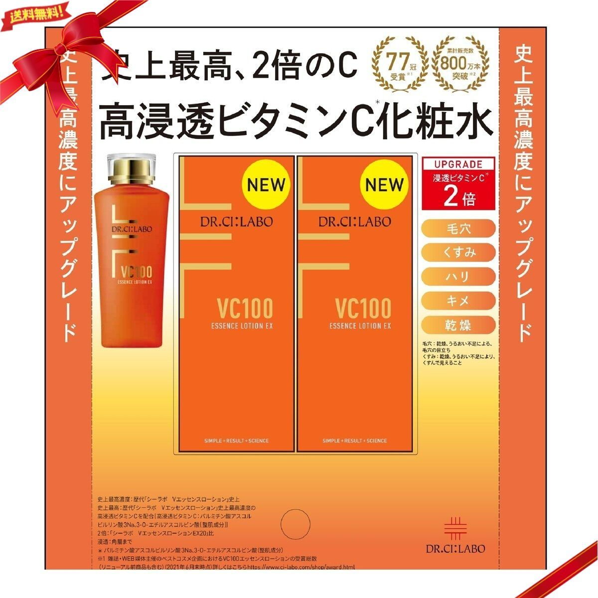 ドクターシーラボ VC100エッセンスローションEX 150 ml x2