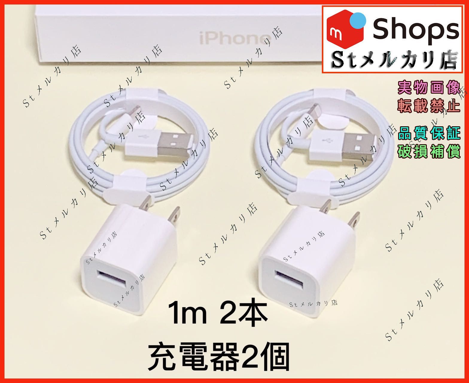 iPhone ライトニングケーブル 1m2本　純正品同等　アダプター 充電器 2個　4点セット 新品 St-pF