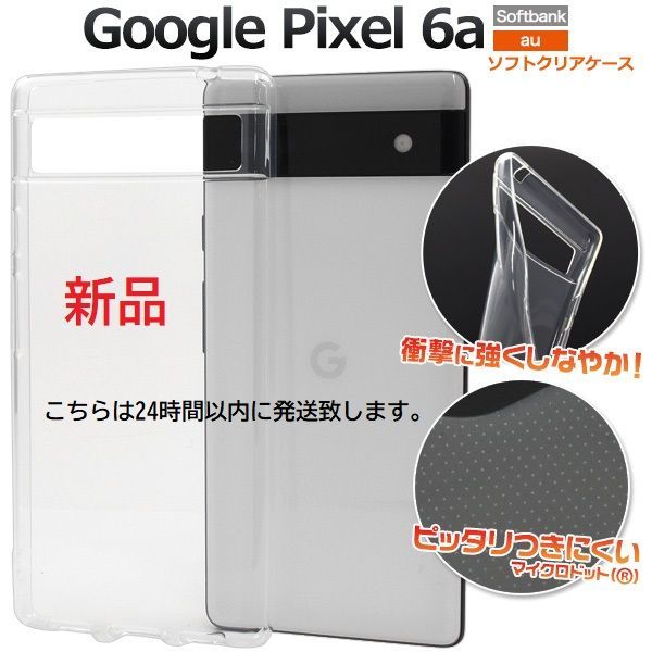 新品□Google Pixel 6a専用マイクロドット加工のクリアソフトバックカバースマホケース・グーグル google pixel6a pixel  Pixel6a moac - メルカリ