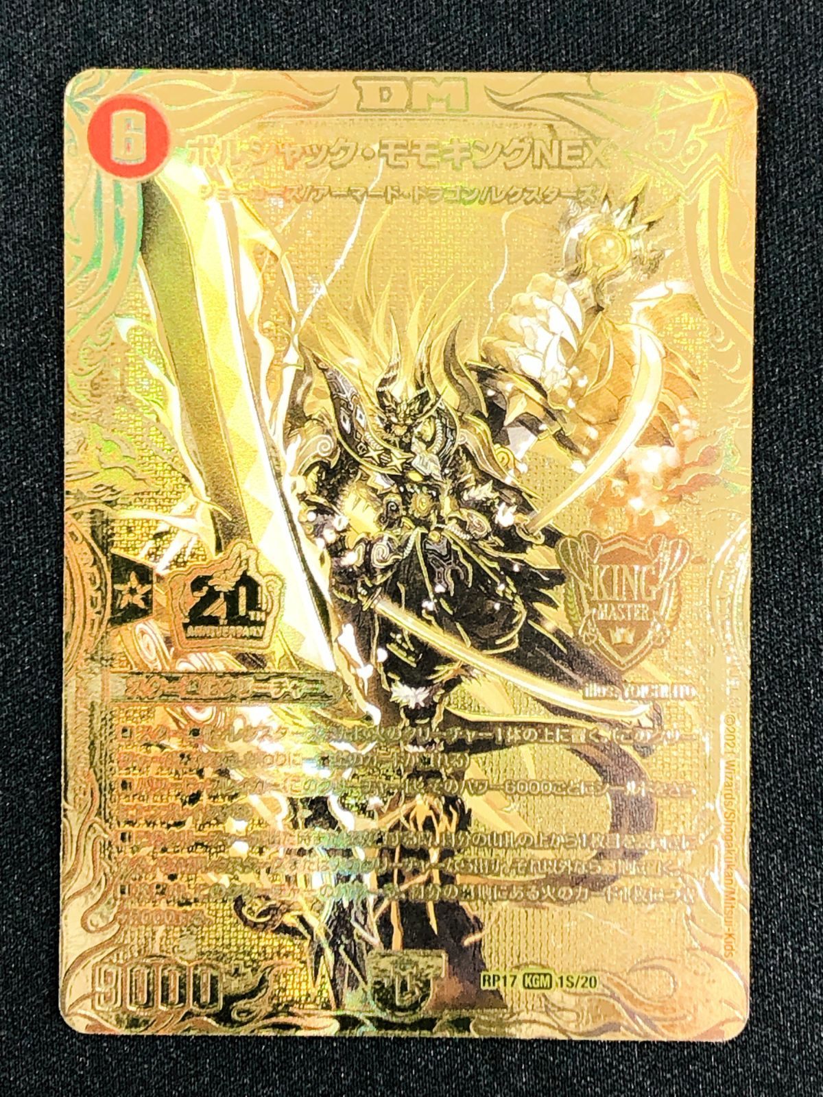デュエルマスターズ デュエマ ボルシャック・モモキングNEX