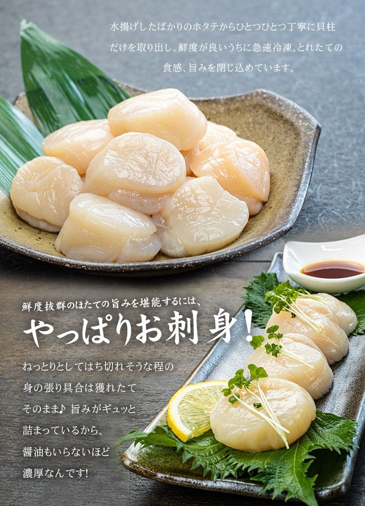 北海道産 生ホタテ貝柱