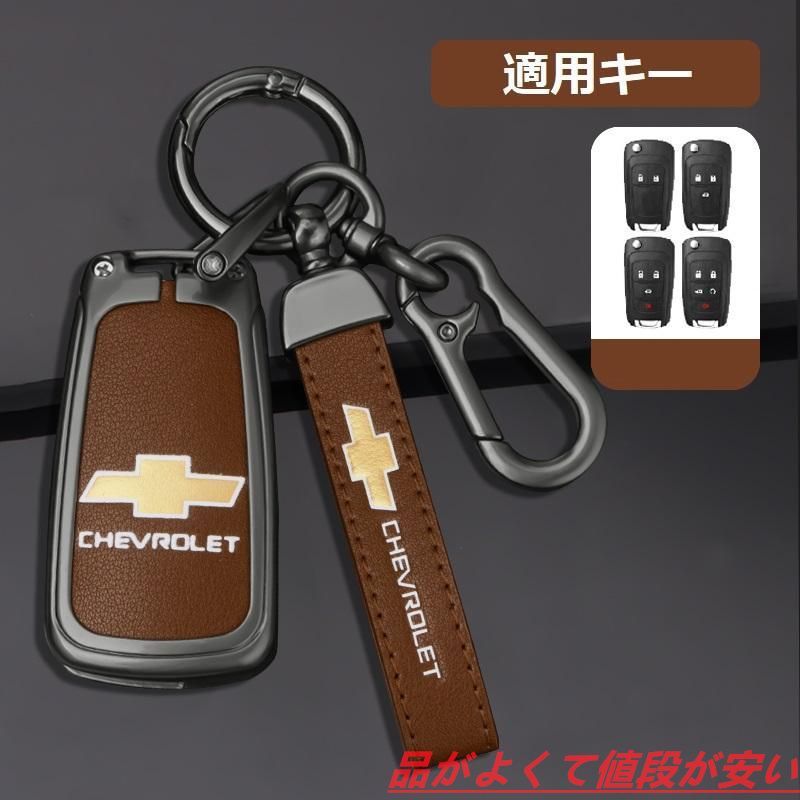 シボレー CHEVROLET深錆色/ブラウンスマート キーケース 車 キーカバー キーホルダー 電波障害なし 優質なTPU材料を使用して 耐衝撃C番 新品