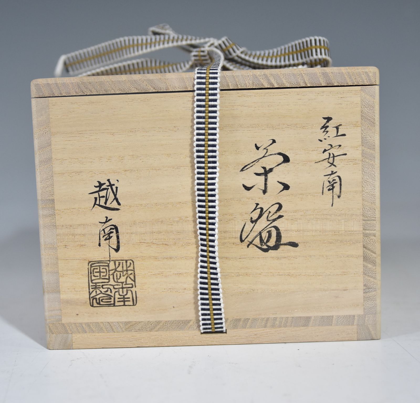 越南「紅安南 茶碗」 茶道具 抹茶碗 安南 共裂 共箱 - メルカリ