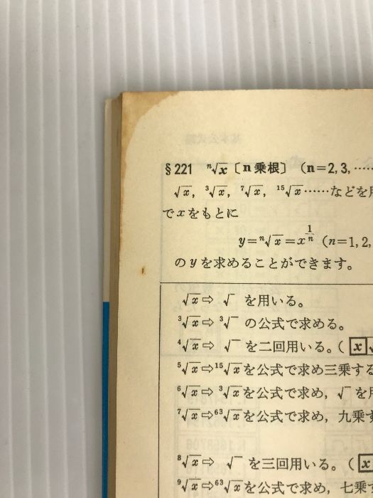 電卓に強くなる―すぐに役立つ公式と実例 (1977年) (ブルー・バックス