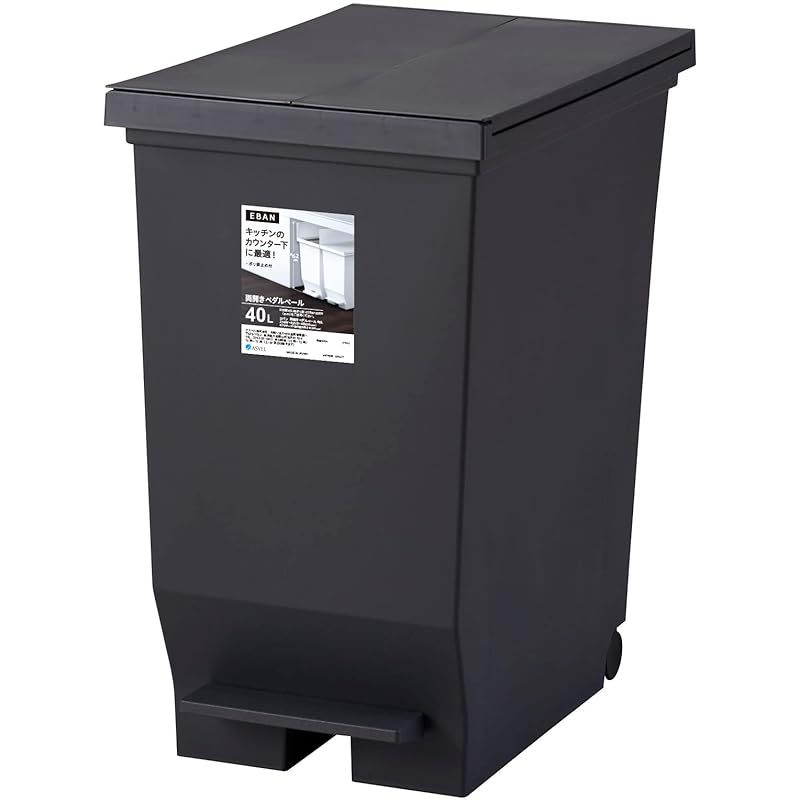 アスベル フタ付きゴミ箱 両開きペダル カウンター下収納可 40L 黒 衛生的 A6304