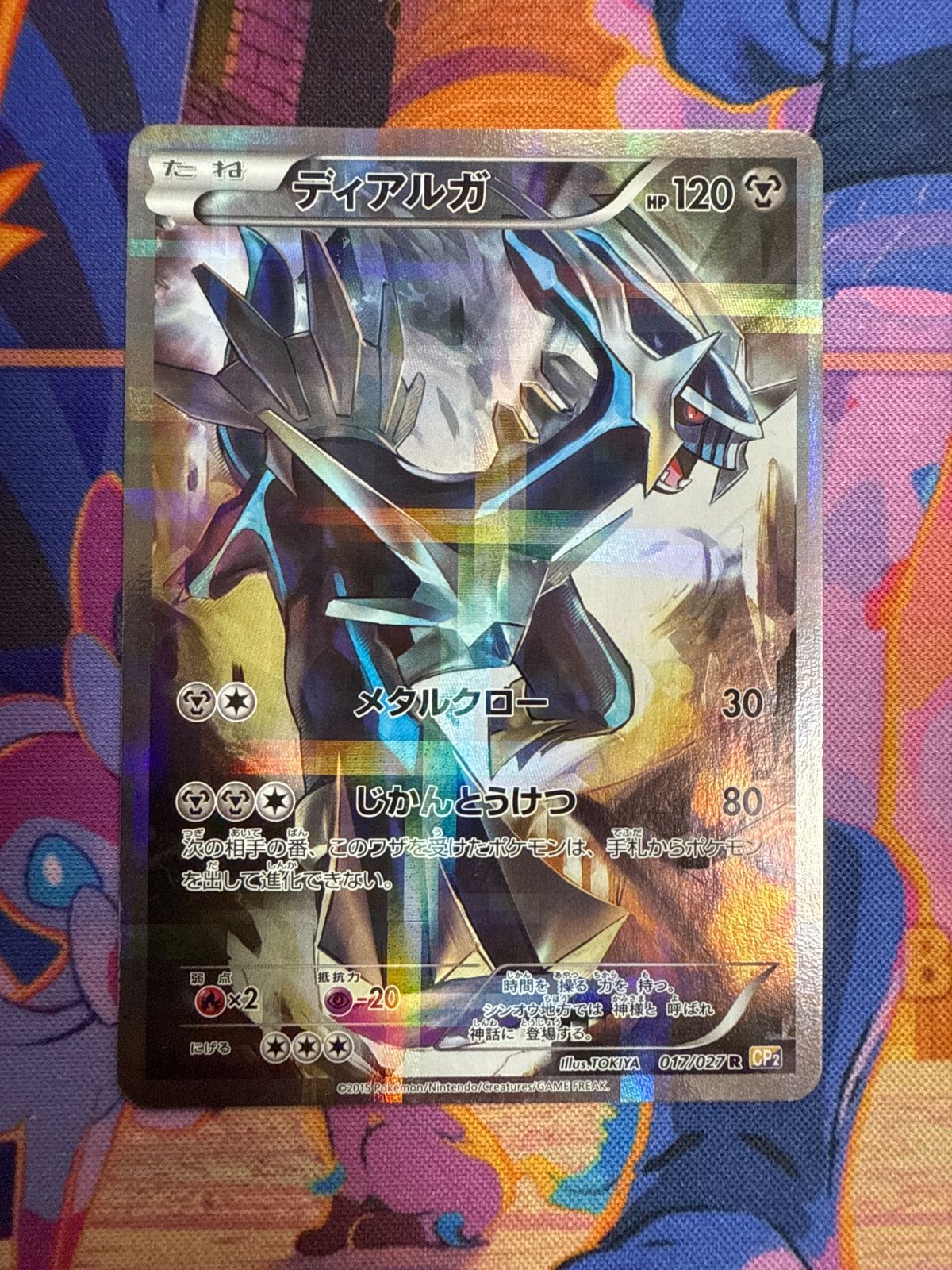 ポケモンカード ディアルガ 017/027　伝説キラコレクション ディアルガ R CP2 伝説キラコレクション 017/027 - メルカリ