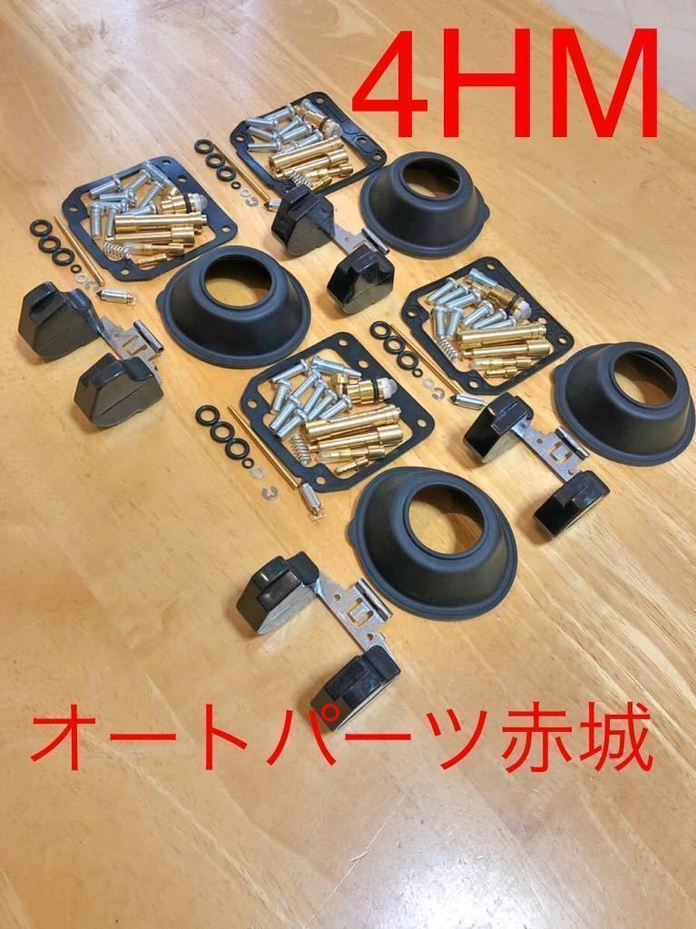 XJR400 4HM オーバーホール オーバーフロー 燃調キット リペアキット XJR400 4HM オーバーホール オーバーフロー 燃調キット リペアキット