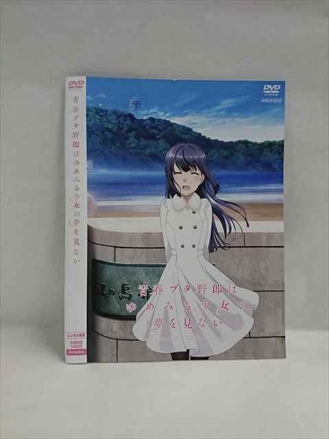 ys0084 レンタルUP◇DVD 青春ブタ野郎はバニーガール先輩の夢を見ない