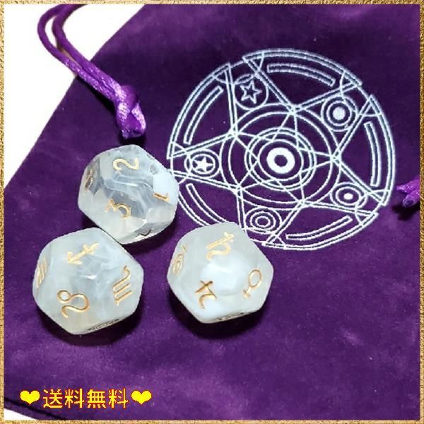 3個入り 明かし アクリル 12星座 占い 占星術 12面ダイス