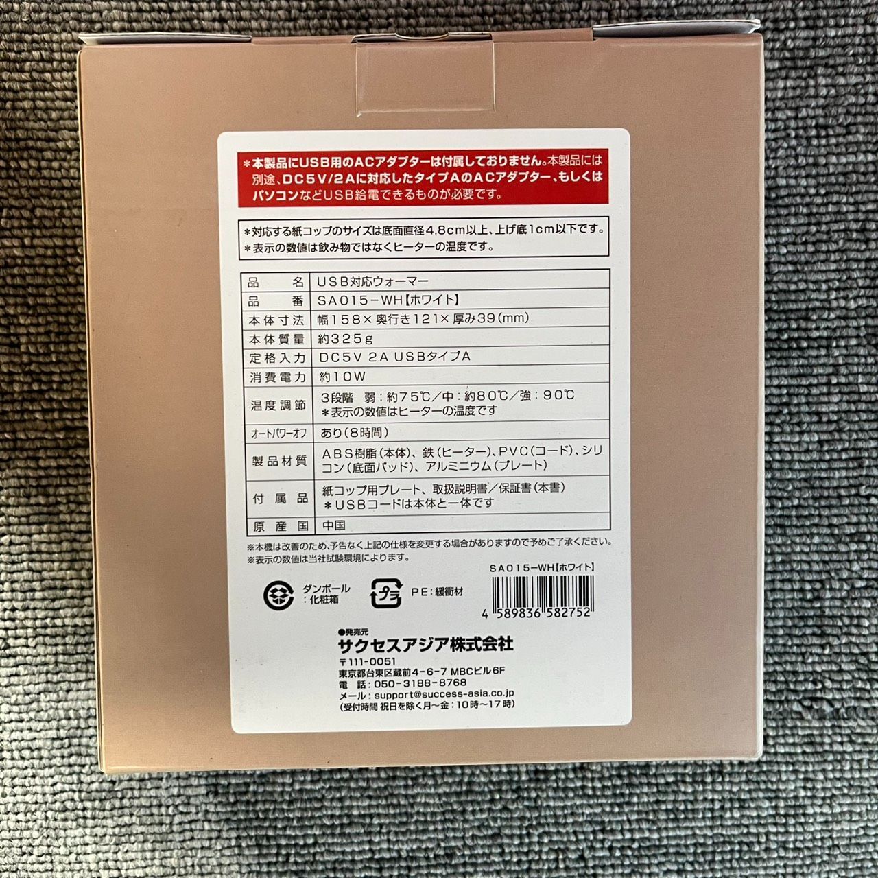 USB対応ドリンクウォーマー SA015-WH ホワイト 温度調整式 デジタル表示付