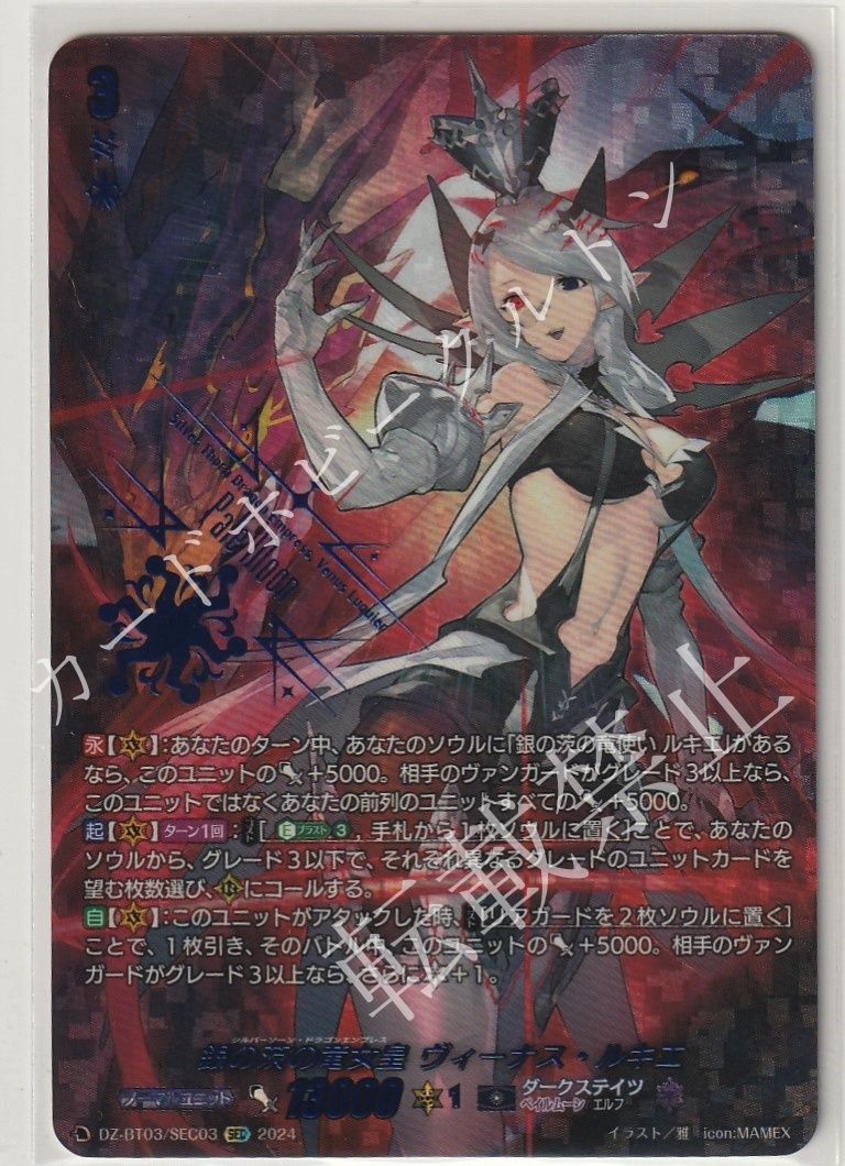 ヴァンガード　双星刻姫アストロア バイコ・ステラ SEC 双星刻姫アストロアバイコ・ステラ【SEC】{DZ-BT07/SEC02