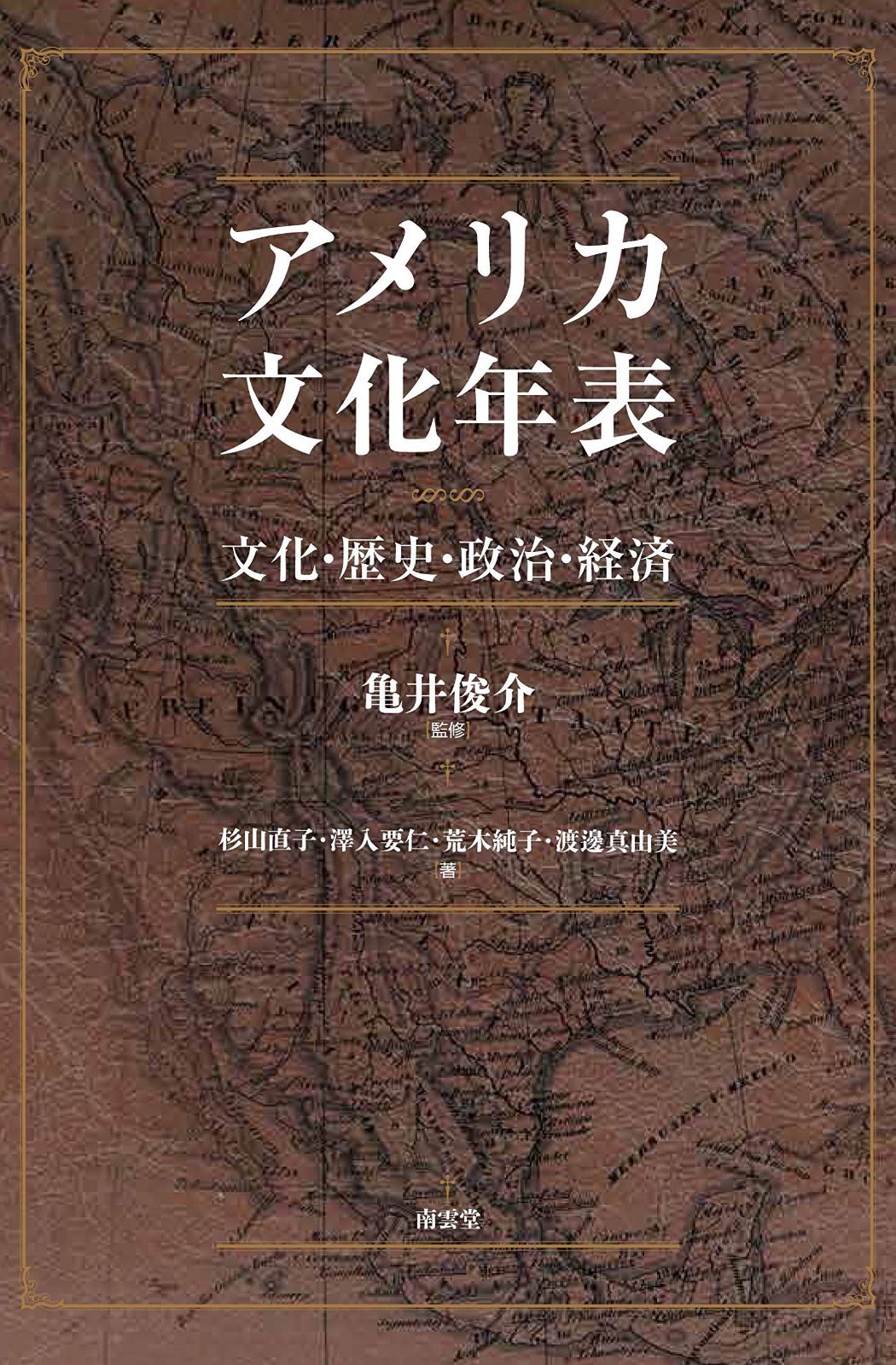 アメリカ文化年表-文化・歴史・政治・経済