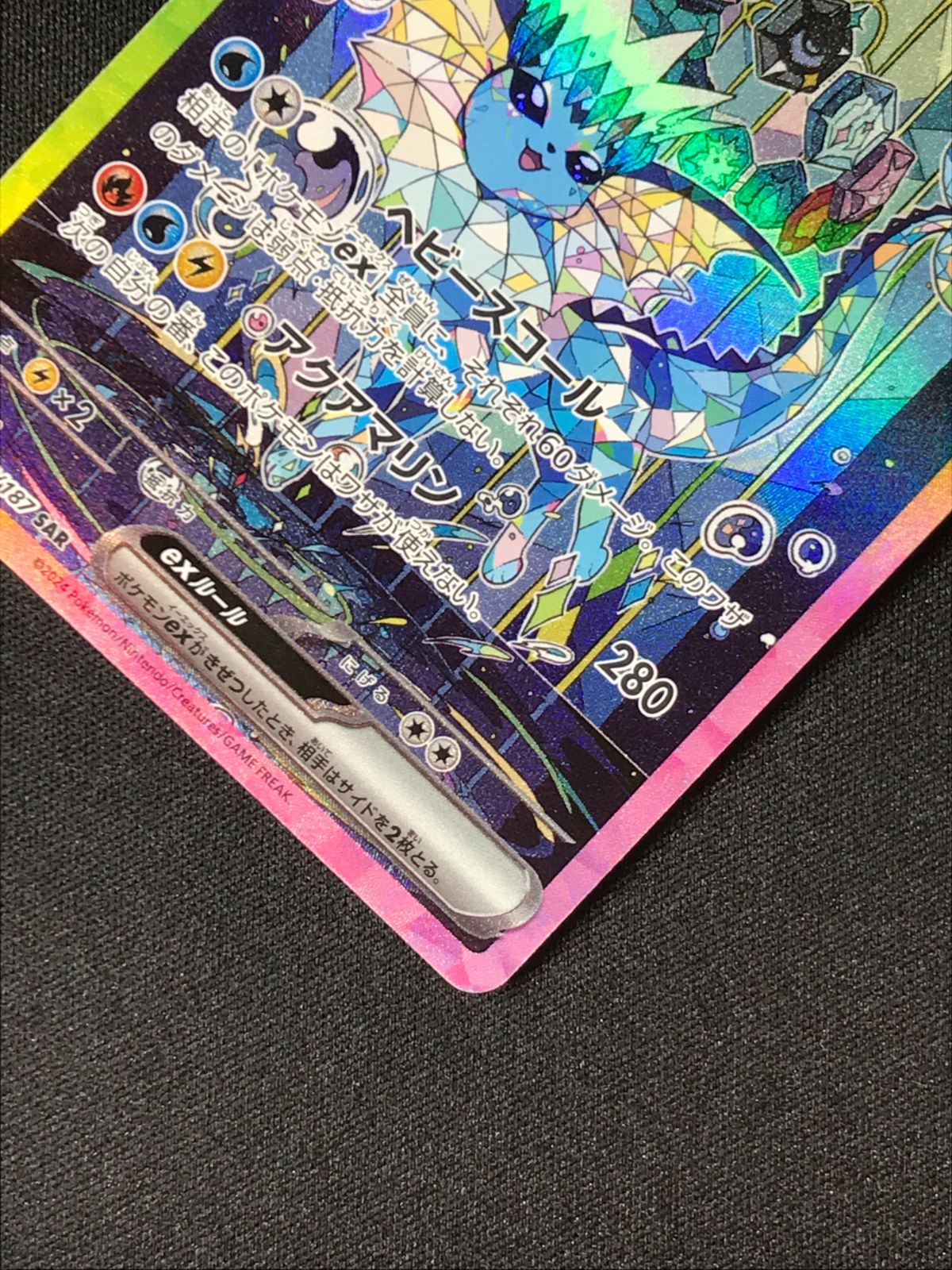 ポケモンカードゲーム ポケカ シャワーズex SAR SV8a-205 SV8a
