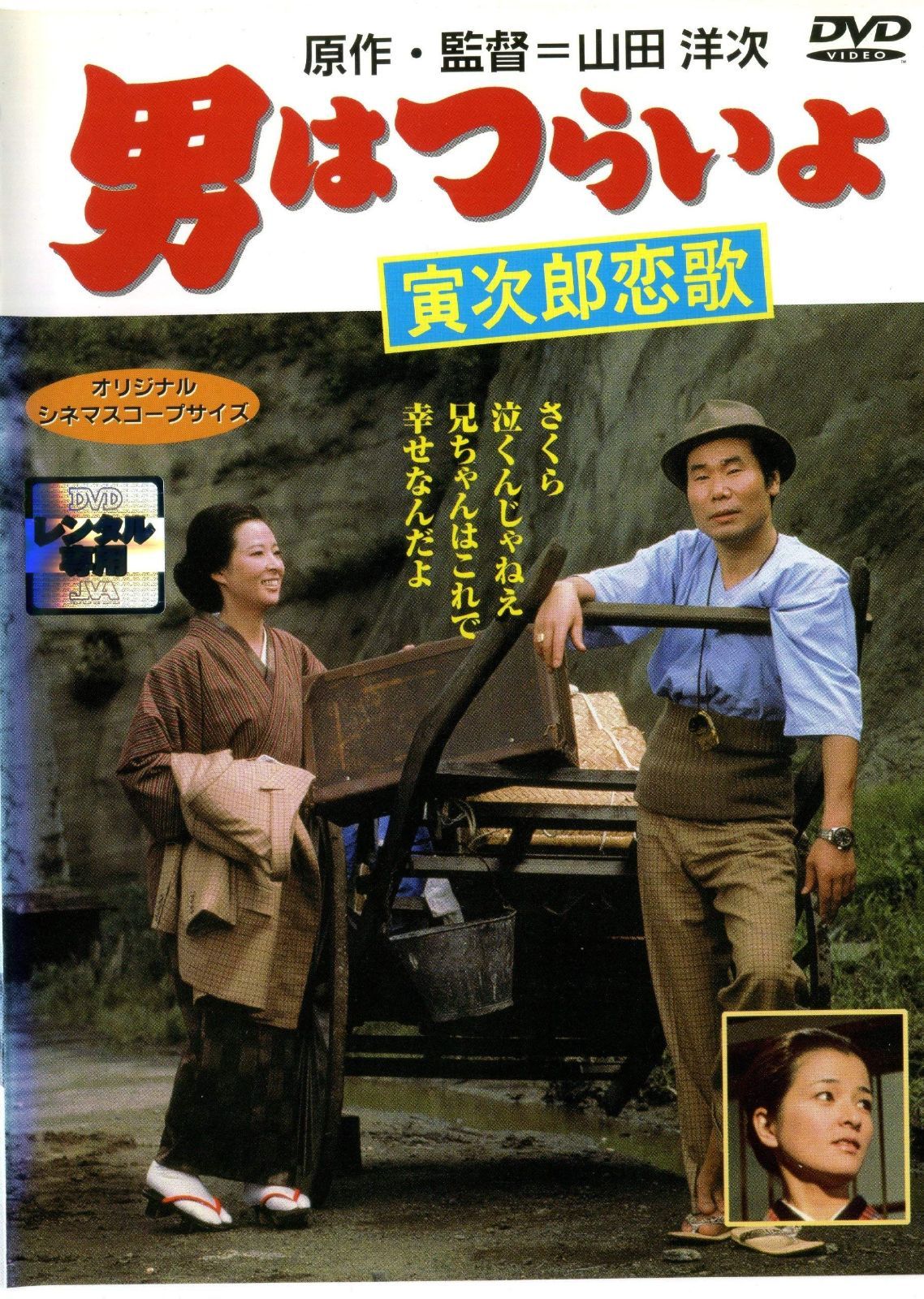 男はつらいよ