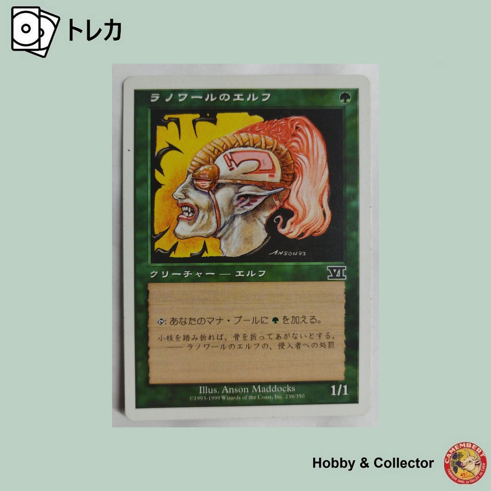 ラノワールのエルフ 239/350 マジック ザ ギャザリング ( #10923 