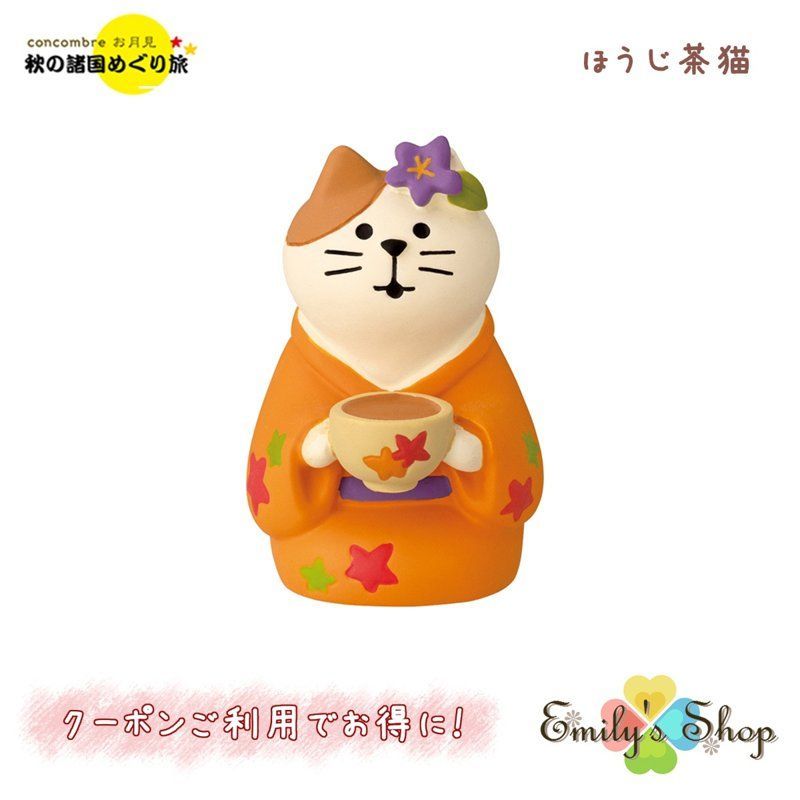 コンコンブル お月見 2023 新作 ほうじ茶猫 DECOLE concombre 秋