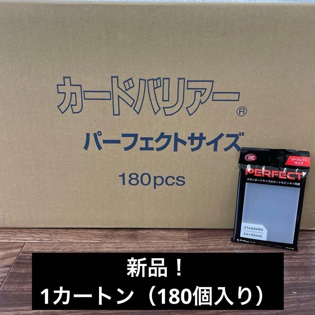 180個入り KMC カードバリアー パーフェクトサイズ 1パック100枚入