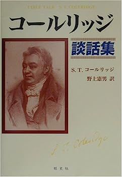 中古】コールリッジ談話集 - メルカリ