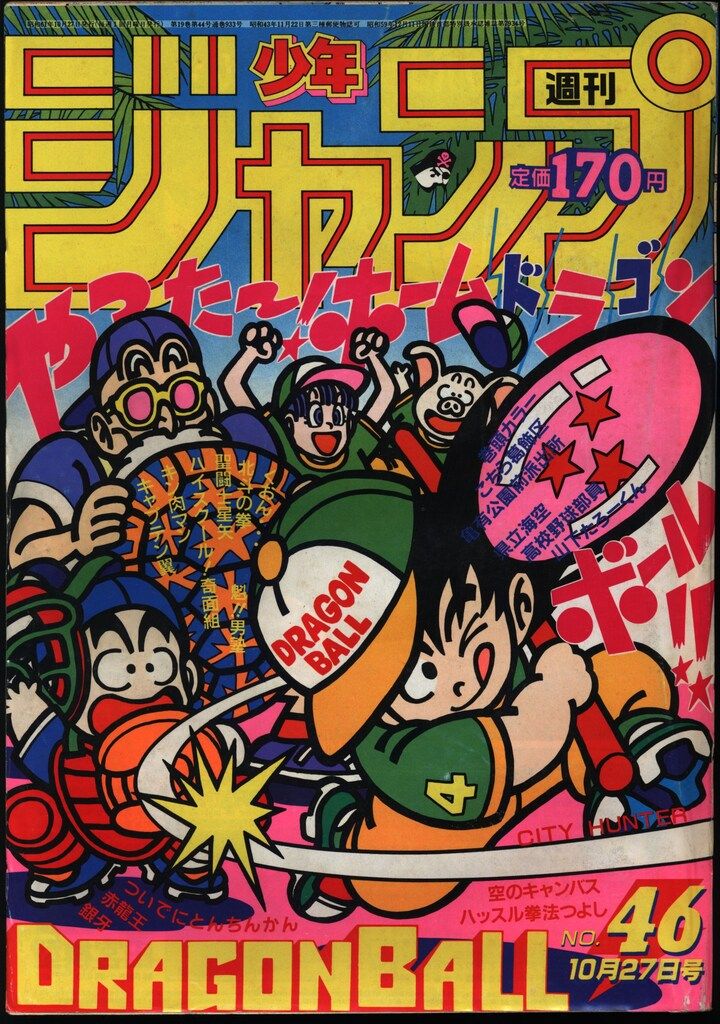 集英社 1986年(昭和61年)の漫画雑誌 週刊少年ジャンプ 1986年(昭和61年