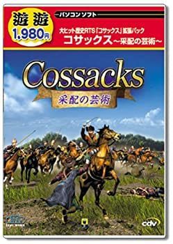 中古】 遊遊 コサックス ~采配の芸術~