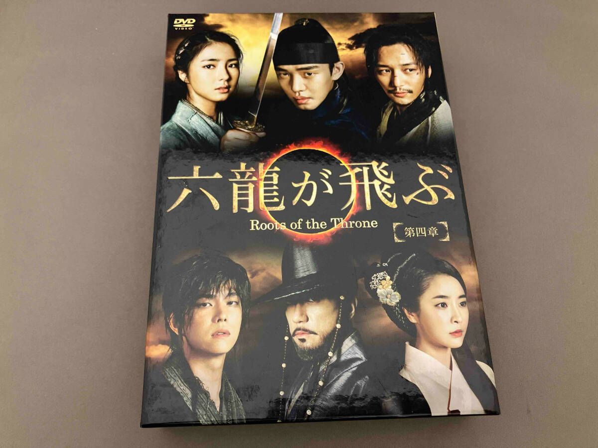 六龍が飛ぶ(ノーカット版) DVD-BOX 第四章 【公式通販】