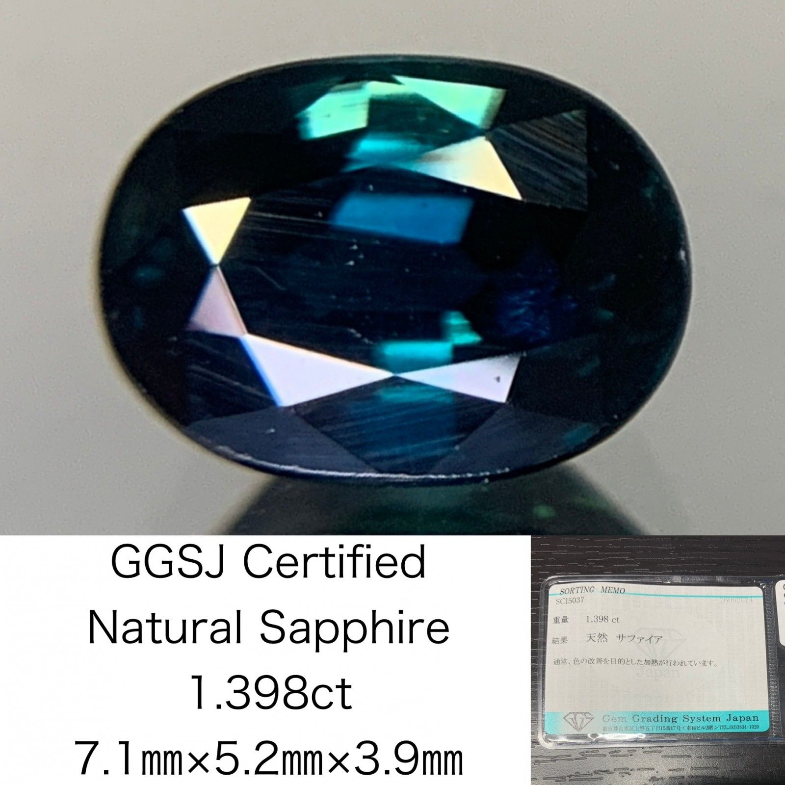 サファイア 1.398ct  宝石ソーティング付き  7.1㎜×5.2㎜×3.9㎜　  ルース（ 裸石 ） 2170Y