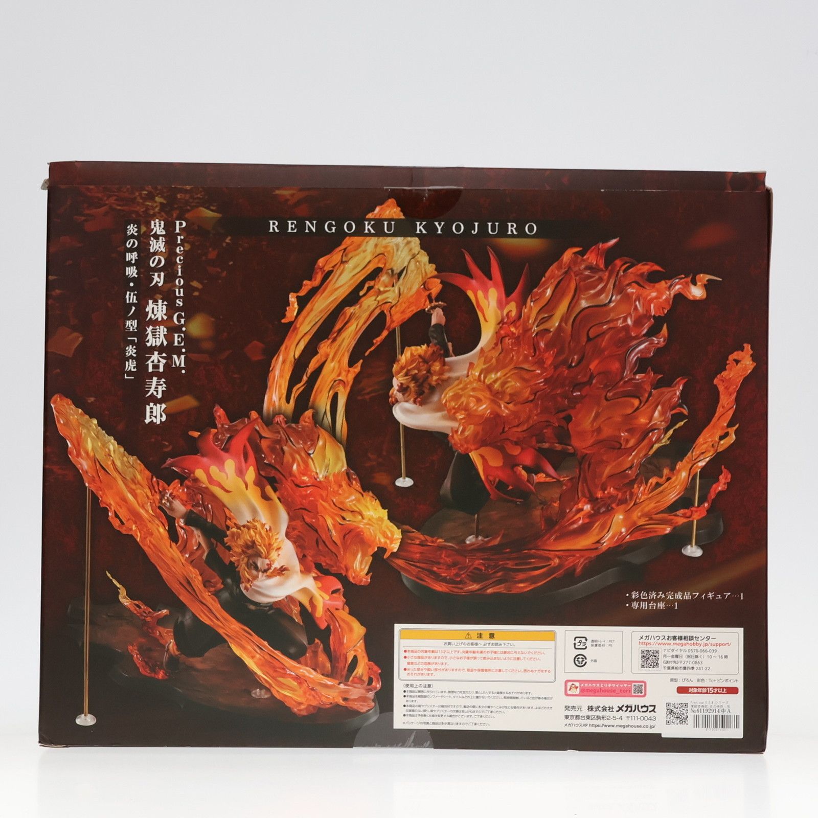 Precious G.E.M.シリーズ 煉獄杏寿郎(れんごくきょうじゅろう