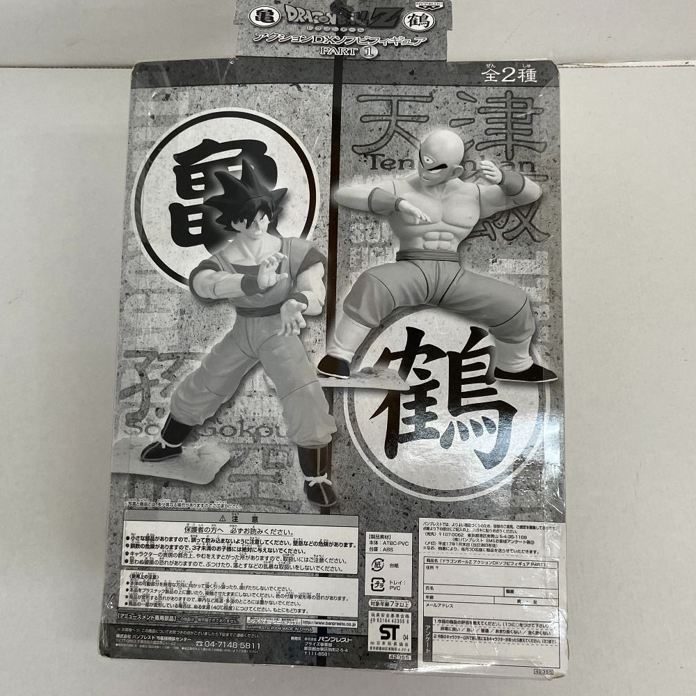 03w19136 ドラゴンボール アクションDXソフビフィギュア