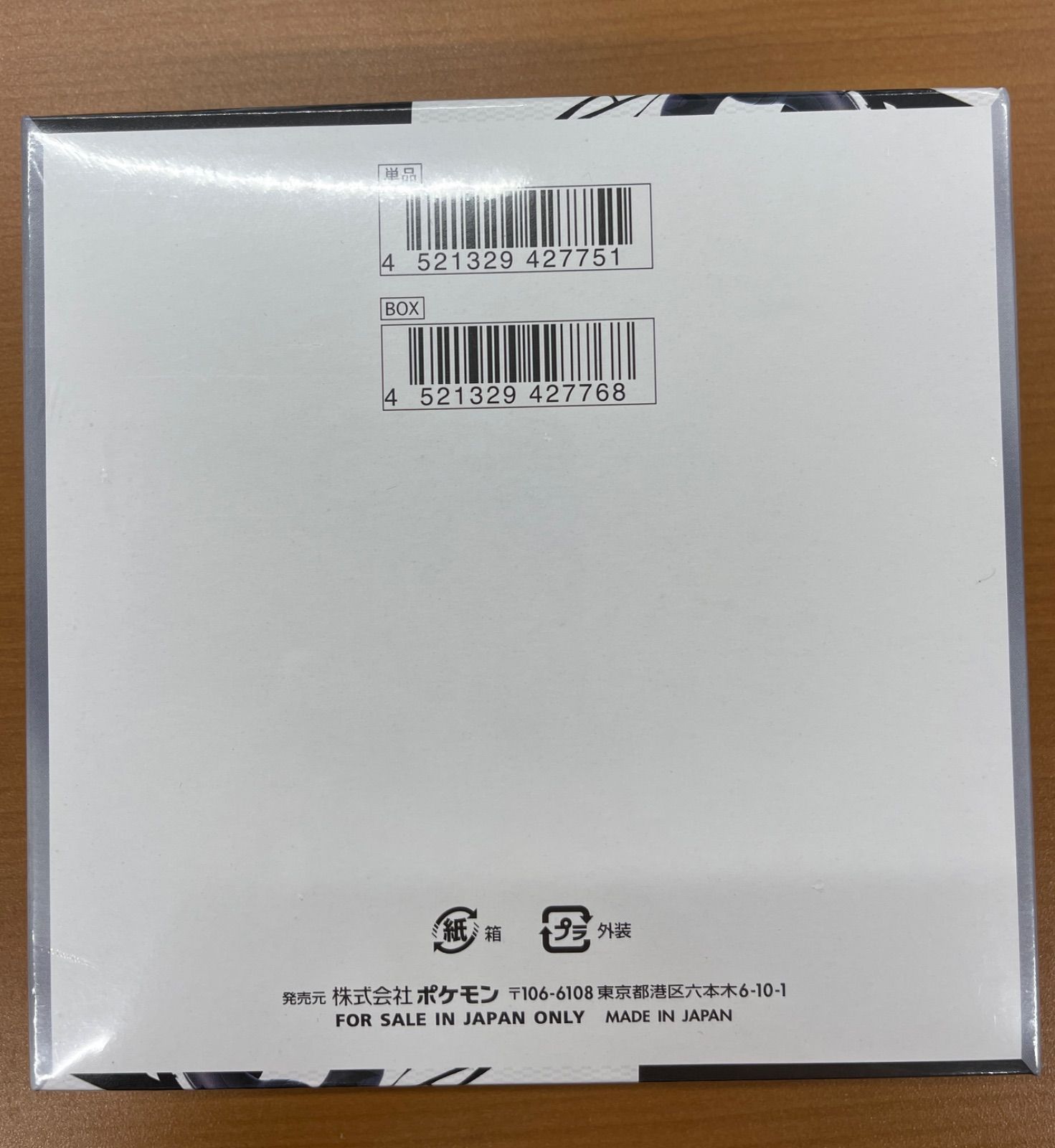 ブラックボルト シュリンク付き未開封1BOX