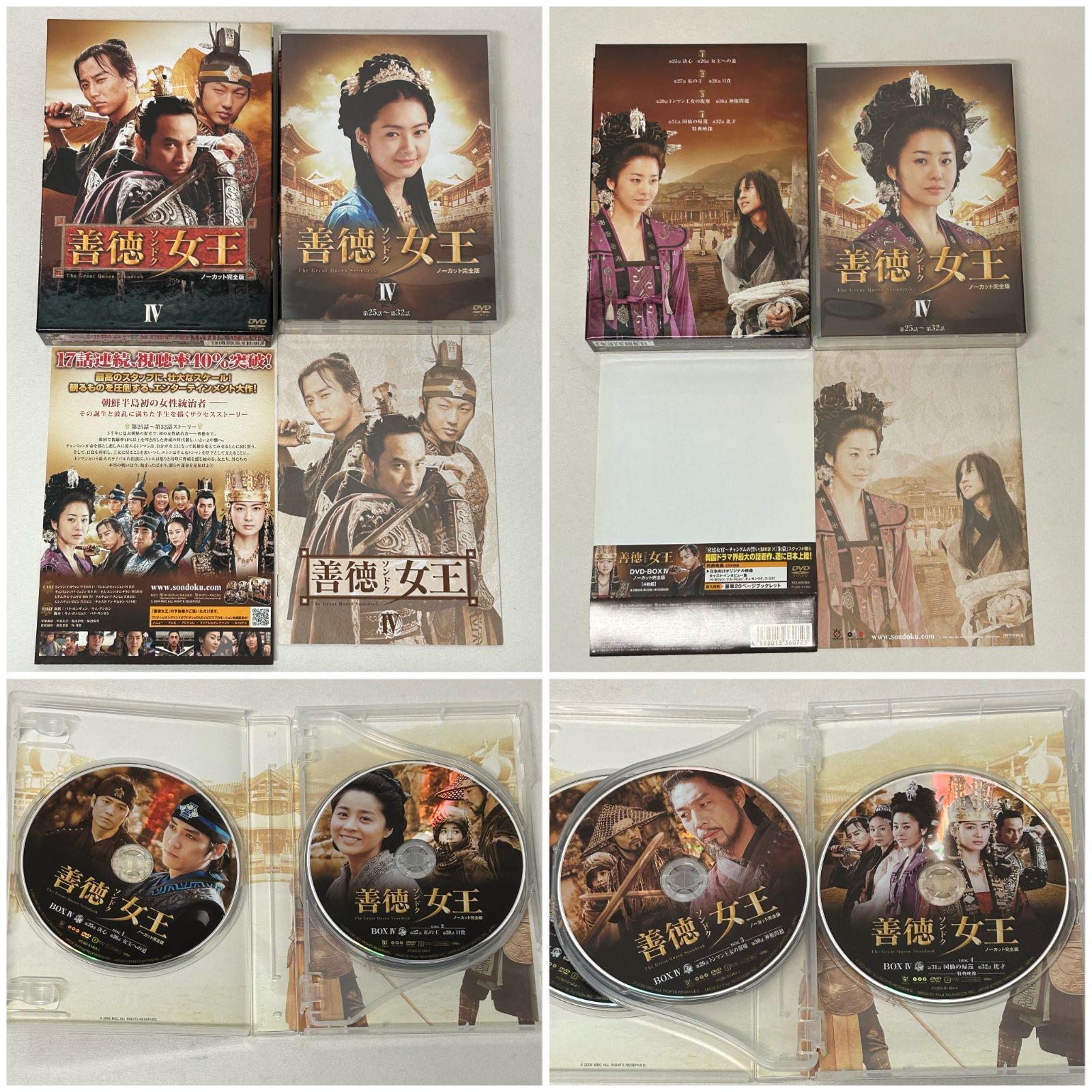 浜館15-1068】 韓国ドラマ 善徳女王 ソンドク女王 DVD-BOX の全8巻