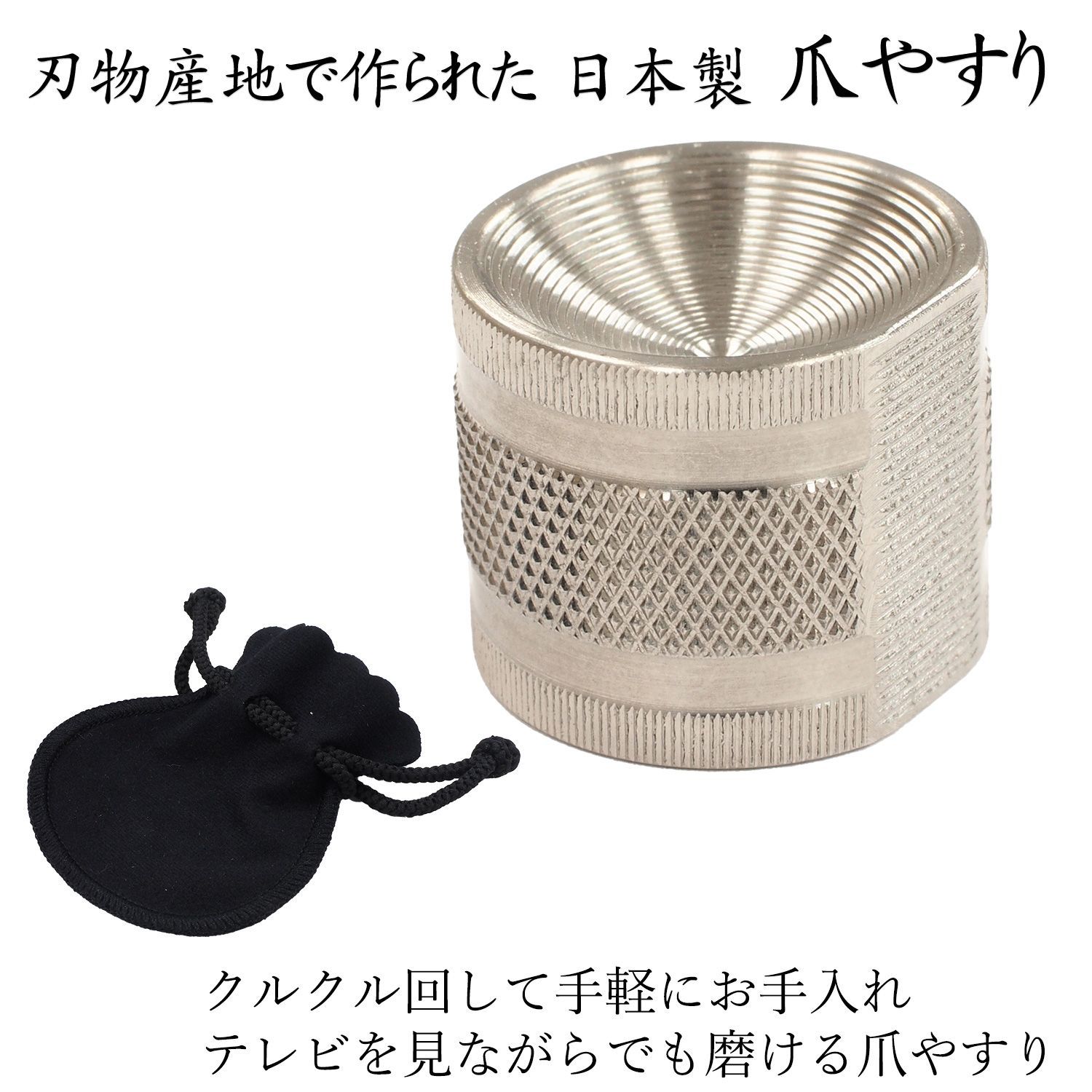 すり鉢型 爪やすり 足立工業 岐阜県閲市 ステンレス 爪磨き 爪みがき 日本製 爪ケア ネイルケア ケース付 プレゼント 爪やすりの極み AF-1S