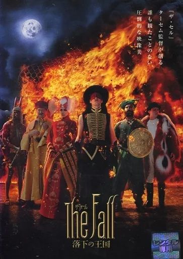 DVD ザ・フォール/落下の王国 ザ・フォール 落下の王国 DVD レンタル落ち