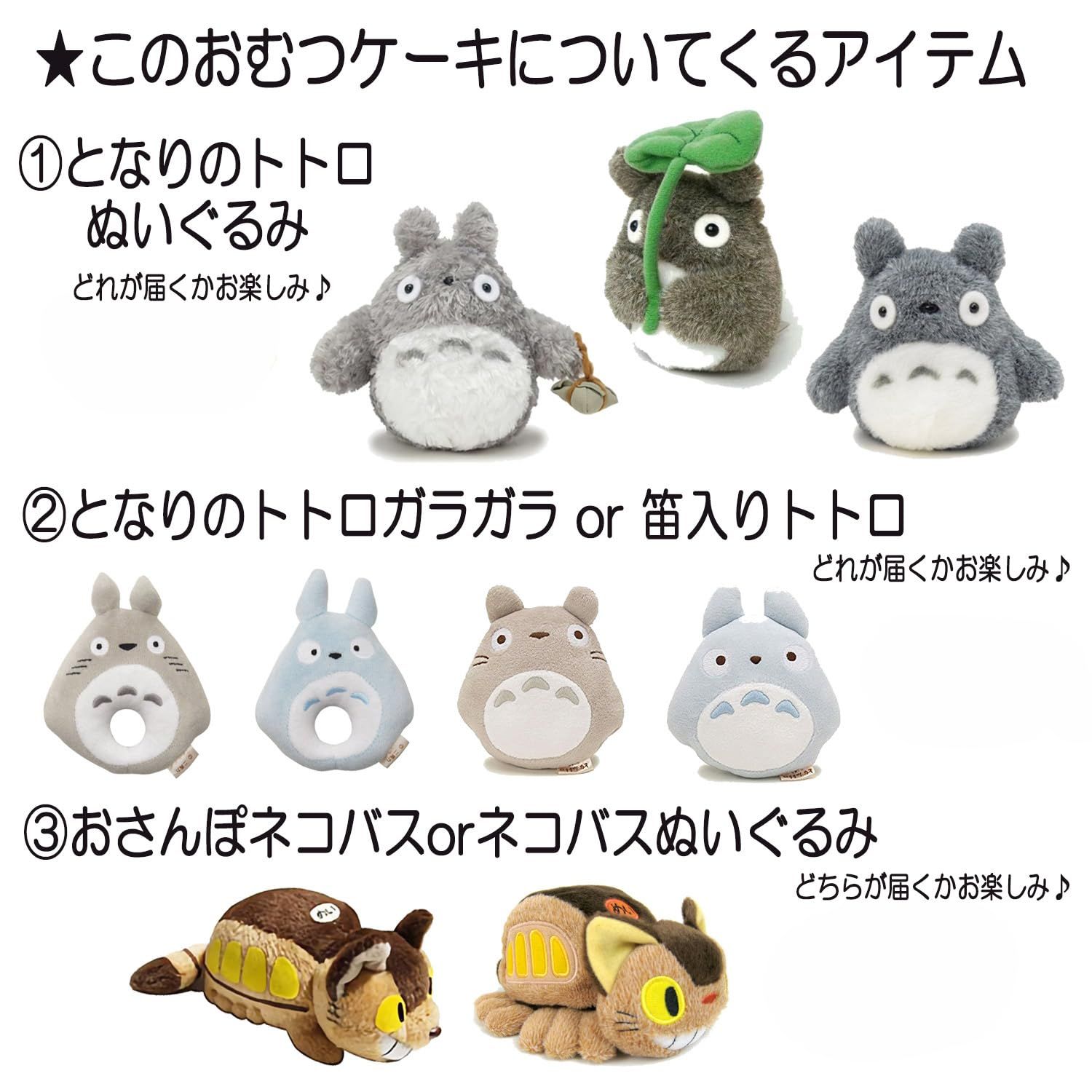 トトロ