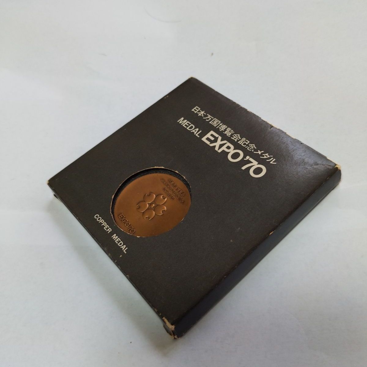 日本万国博覧会記念銅メダル COPPER MEDAL EXPO’70 Expo 70 Japan World Exposition Osaka 1970 VTG Copper Medal