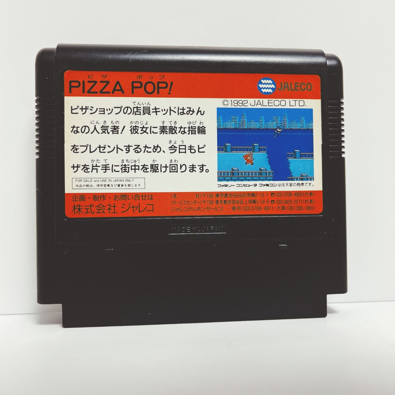 送料無料】 ゲームソフト ファミリーコンピュータ ピザポップ ジャレコ