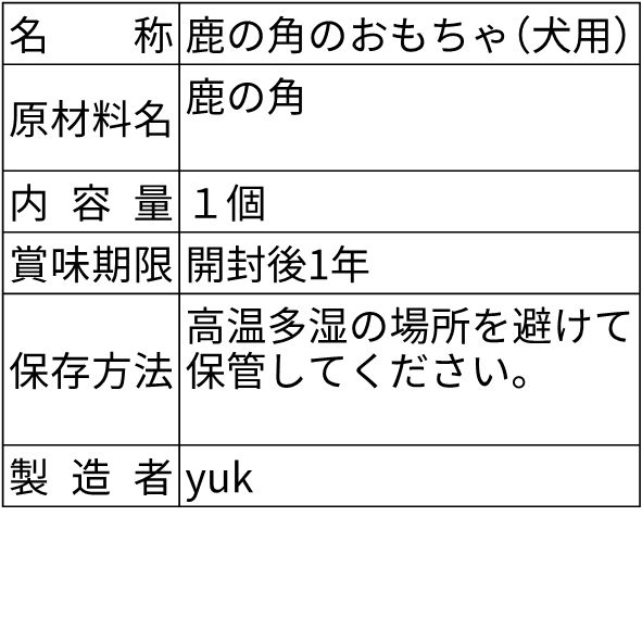 24時間以内発送】🐶中〜大型犬用🐶四つ割り🦌北海道産エゾ鹿の角🦌犬の