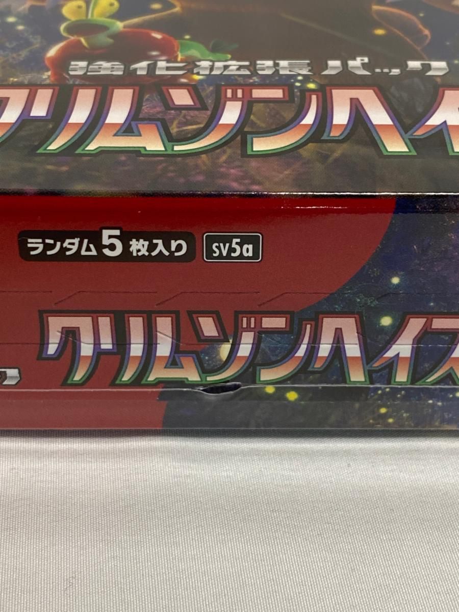 スカーレット＆バイオレット 強化拡張パック クリムゾンヘイズ