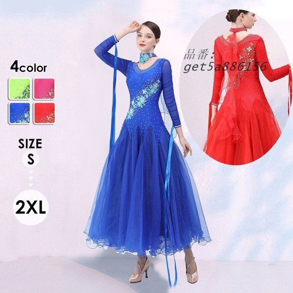 社交ダンス ドレス スタンダード 社交ダンス衣装 ワンピース 広がる裾 発表会競技着 練習着 スタンダード 演出用 ワンピース get5a886156