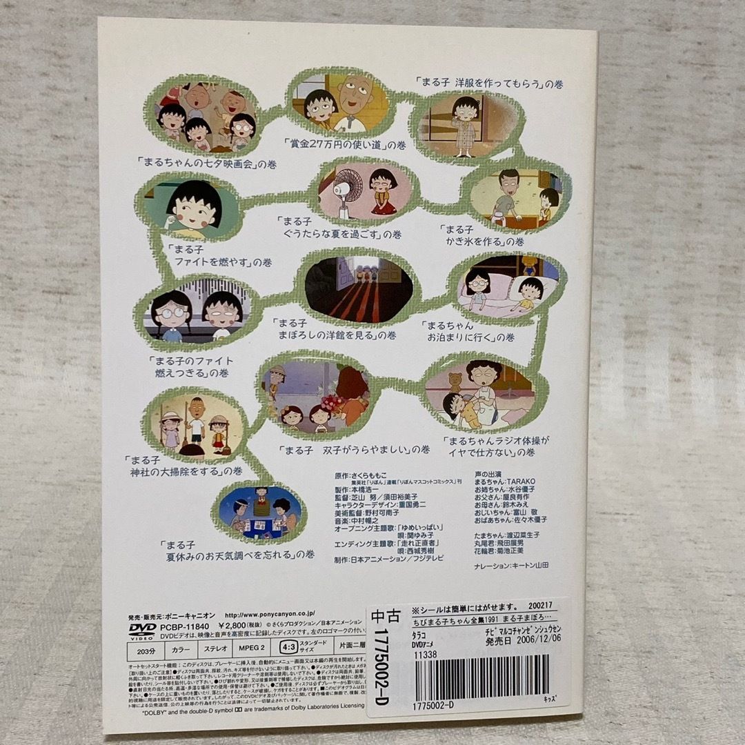 DVD12枚セット】ちびまる子ちゃん全集 1990・1991・1992 希少 | agro