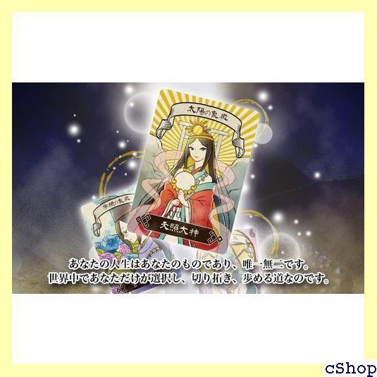 日本語 神話 オラクルカード 初心者向け オラクル 日本神話