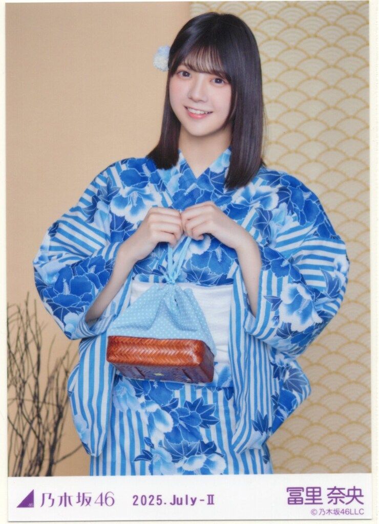 乃木坂46 会場限定生写真 冨里奈央 2025.July-II 浴衣 チュウ
