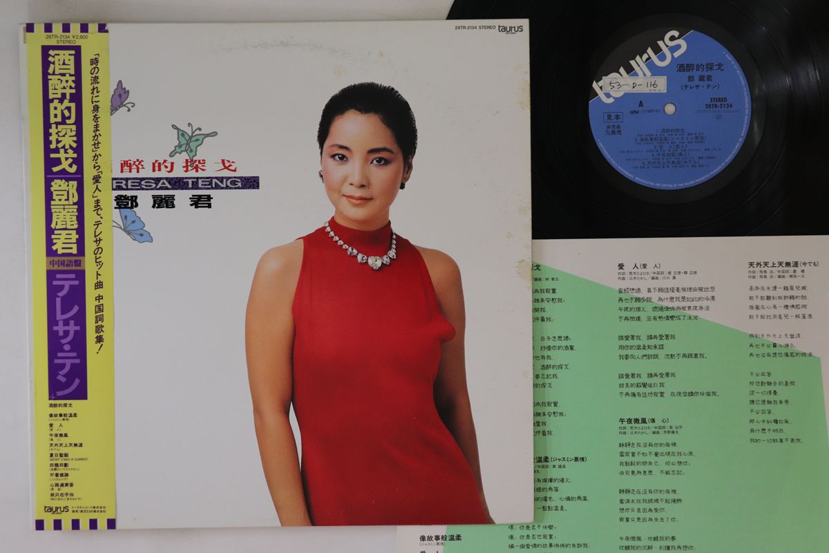 LP テレサ テン 酒醉的探戈 28TR2134PROMO TAURAS プロモ |00260