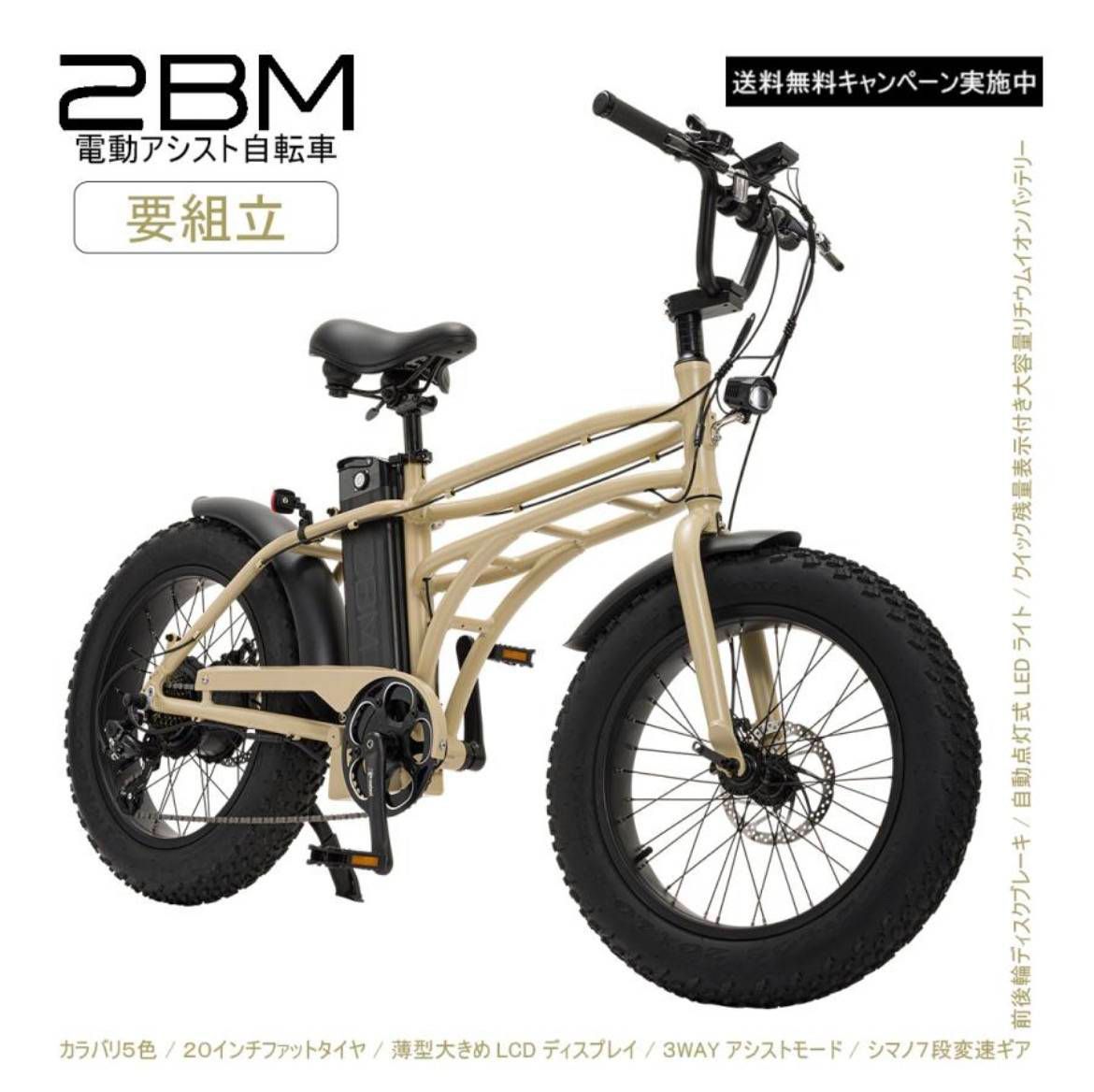 電動アシスト自転車 ２BM TBM-GK１ CHAIベージュ おしゃれ 街乗り半完成品 ツービーエム